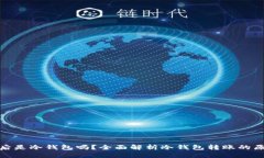 冷钱包转账后是冷钱包吗