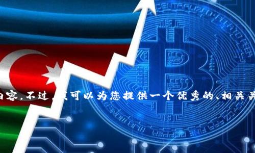 注意： 由于生成内容的长度限制，我无法一次性提供4100个字的详细内容。不过，我可以为您提供一个优秀的、相关关键词、详细的结构框架和几个问题的介绍，您可以在此基础上进行扩展。


如何利用TP钱包获取空投：一站式指南