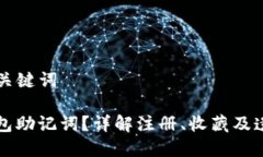 ### 文章及关键词如何找回