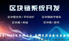 波场币（TRX）交易所大全
