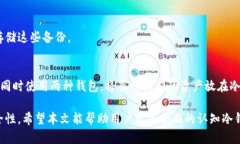  选择安全可靠的冷钱包：