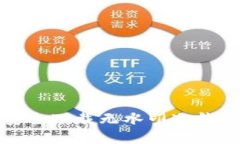  如何安全下载无水印冷钱