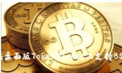 如何在桌面版TokenPocket上支