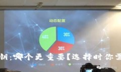 助记词和私钥：哪个更重
