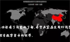   如何添加TP钱包：完整指