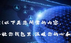 当然！以下是您所需的内