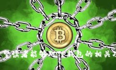 全面解析TP钱包转入合约地