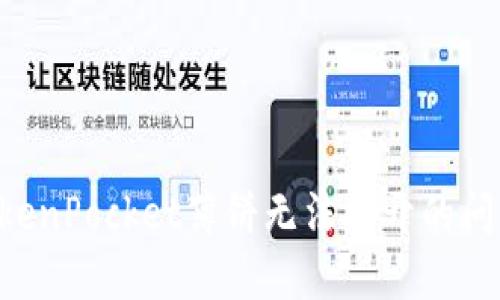 如何解决TokenPocket薄饼无法打开的问题：详尽指南