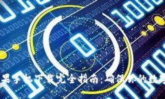 :冷钱包苹果手机下载完全