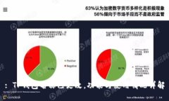 : TP钱包名称已更改，功能
