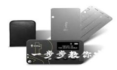 如何查询泰达币钱包地址