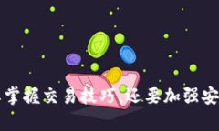 如何有效地将TP钱包中的币