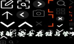 数字货币母子钱包详解：