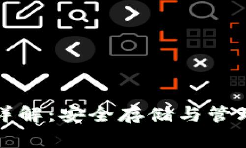 数字货币母子钱包详解：安全存储与管理数字资产的新方式