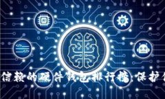 2023年值得信赖的硬件钱包