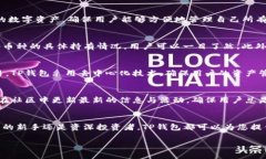 TP钱包（TP Wallet）是一款区