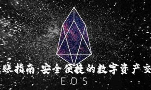 IM冷钱包转账指南：安全便捷的数字资产交易解决方案