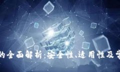 安宝冷钱包的全面解析：