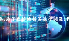 在你的问题中提到的“im钱包会不会冻结”涉及到