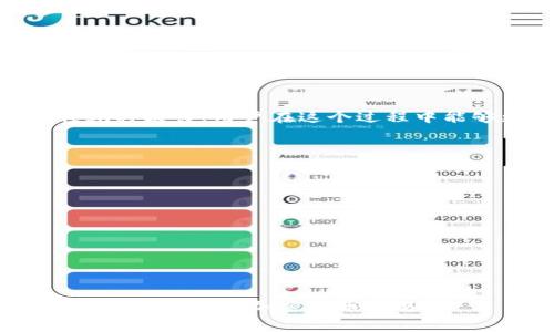 baioti冷钱包支付手续费分析：使用冷钱包进行交易的优势与挑战/baioti
冷钱包, 支付手续费, 加密货币, 安全性/guanjianci

冷钱包的基本概念
冷钱包，又称为离线钱包，是一种将加密货币存储在不连接到互联网的地方的方式。与热钱包（在线钱包）相比，冷钱包具有更高的安全性，适合长期存储大量的加密货币。常见的冷钱包包括硬件钱包、纸钱包和离线电脑钱包。由于其出色的安全性，冷钱包被广泛推荐用于大量持币者或希望保护其资产不受黑客攻击的用户。

冷钱包的支付手续费概述
在使用冷钱包进行加密货币支付时，用户可能会面临一些手续费问题。与热钱包相比，冷钱包的手续费结构可能会有所不同，具体取决于不同的区块链网络和使用的冷钱包类型。在进行交易时，用户需要考虑到网络拥堵、交易确认时间等因素，这些因素可能影响到支付手续费的水平。

冷钱包的交易流程
冷钱包的交易流程通常较为复杂，因为在进行交易时需要将钱包从离线状态切换到在线状态。这意味着在使用冷钱包支付时，用户需要先准备好交易信息，并将其传送至冷钱包中。具体流程如下：
ol
  li准备交易信息：用户需要生成交易信息，包括接收方地址和转账金额。/li
  li使用冷钱包签名：用户将在离线的冷钱包中对交易信息进行签名，这一步骤确保交易的安全性与有效性。/li
  li广播交易信息：将签名后的交易信息放入在线平台（如交易所或区块链浏览器）中进行交易广播，此时可能会产生一定的手续费。/li
/ol
正因为这一系列复杂的操作，使得用户在使用冷钱包进行支付时需要关注手续费的问题。

手续费的影响因素
冷钱包支付的手续费受多个因素影响，主要包括以下几点：
ol
  li区块链网络拥堵情况：在高峰期，区块链网络可能会出现拥堵，这会导致用户支付的手续费相应上升，原因是矿工优先处理手续费更高的交易。/li
  li交易笔数：大多数冷钱包交易会合并多笔交易，这可能会影响整体手续费的计算。当多笔交易合并时，用户可以降低单笔交易的平均手续费。/li
  li用户选择的手续费类型：许多钱包允许用户选择不同的手续费类型（例如，常见的快速、标准和经济选项）以适应其需求。/li
  li代币类型：不同的加密货币在交易手续费上有所不同，用户使用的代币类型会影响交易的整体手续费结构。/li
/ol

冷钱包的优势与不足
冷钱包的应用具有自身独特的优势与不足之处：
h4优势/h4
ul
  li安全性：冷钱包的最大优势是它的安全性，因其不连接互联网，降低了被黑客攻击的风险。/li
  li长时间存储：适合长期持有的用户，冷钱包可以安全地存储加密资产，使其免受市场波动的影响。/li
/ul
h4不足之处/h4
ul
  li不便性：相较于热钱包，冷钱包的交易流程较为复杂，需要更多的时间和步骤。/li
  li手续费波动：冷钱包支付手续费存在不确定性，根据网络状况时有波动，使得用户难以预估交易成本。/li
/ul

常见问题解答

问题一：冷钱包相对于热钱包手续费高吗？
冷钱包的手续费并不一定高于热钱包，而是取决于多种因素，如网络拥堵、交易量、交易类型等。冷钱包由于其安全性，适合进行大额交易，而大额交易往往会有更好的手续费优惠。
在网络拥堵的情况下，使用热钱包可能需要支付高额手续费以确保交易迅速确认。而在冷钱包中，由于用户可以相对独立于交易环境，能够更好地掌控手续费的选择。

问题二：如何降低冷钱包的支付手续费？
用户可以通过多种方式降低冷钱包的支付手续费：
ul
  li调整手续费选择：很多冷钱包允许用户手动设置手续费，用户可以选择较低的手续费以节省成本。/li
  li合并交易：将多笔小额交易合并为一笔大额交易，通常能够降低整体手续费。/li
  li选择合适的交易时段：在网络不拥堵时进行交易，能够有效地减少手续费费用。/li
/ul
只有通过合理的费用管理，用户才能更好地利用冷钱包进行支付，不至于因手续费问题影响交易体验。

问题三：冷钱包的使用培养冷静投资的心态吗？
冷钱包的使用确实可以帮助用户更好地进行资产管理，从而培养出一种更冷静的投资心态。由于冷钱包的运用对用户的反应速度要慢，交易过程耗时较长，用户在这个过程中能够更加认真地思考交易决策，避免盲目跟风。
此外，由于冷钱包相对安全，用户更倾向于长线持有，而不是频繁交易，这也能帮助用户在短期波动中保持冷静，从而做出更理性的投资决策。

问题四：如何选择合适的冷钱包以降低手续费？
选择合适的冷钱包也能有效降低支付手续费，用户应考虑以下因素：
ul
  li功能丰富度：选择支持多种加密货币和手续费设置的冷钱包，以便于不同的交易需求。/li
  li用户评价与社区支持：选择用户评价高、社区活跃的冷钱包，有助于获取更多使用经验和建议。/li
  li更新与维护：关注冷钱包的更新频率与开发进展，确保其能够适应不断变化的市场环境。/li
/ul
通过以上分析，用户在选择冷钱包的过程中，可以进行更全面的考量，从而更有效地管理手续费问题。

通过以上的分析和讨论，冷钱包支付手续费并不是简单的“麻烦”，而是有其特定的优势与挑战。对用户来说，理解这一机制，能够更好地利用冷钱包进行安全的加密货币交易。