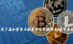 :biao ti：如何使用TP钱包查