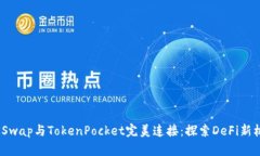 : KSwap与TokenPocket完美连接