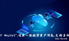 TP钱包的英语全称是 ＂T