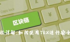 : 冷钱包转账流程详解：如