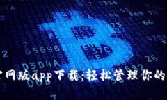 比特派官网版app下载：轻