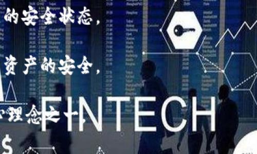 冷钱包缩写实际上是指“Cold Wallet”的缩写。这是在区块链和加密货币领域中常用的术语。冷钱包是一种以离线形式存储数字货币的方法，旨在提供更高的安全性，因而被广泛应用于持有大量加密资产的用户。以下是关于冷钱包及相关信息的详细介绍。

冷钱包的定义

冷钱包，顾名思义，是一种与互联网没有直接连接的加密货币钱包。它通常以硬件设备或纸质的地址形式存在，提供了一种安全存储数字货币的方法。由于冷钱包不随时在线，它不容易受到黑客、病毒或其他网络攻击的威胁，因此其安全性较高。

与此相对的是热钱包（Hot Wallet），热钱包是指在线钱包，通常用于日常交易和小额支付。热钱包虽然方便，但由于其常与互联网连接，犯罪分子更容易侵入，从而导致资产损失。

冷钱包的类型

硬件钱包
硬件钱包是最常见的冷钱包类型，通常以USB设备的形式存在。这种钱包采用安全芯片来保护私钥，并可以在没有网络连接的情况下进行交易。硬件钱包支持多种加密货币，并通过专用的软件进行管理。

纸钱包
纸钱包是将加密货币的公钥和私钥以QR码的形式打印在纸上，从而实现离线存储。这种方式成本低廉，但一旦纸张损坏或丢失，所有资产将难以恢复。因此，在使用纸钱包时需要妥善保管。

离线电脑
使用独立的离线电脑来生成和存储私钥也是一种冷钱包的实现方式。用户可以在不与互联网连接的情况下生成私钥并存储在该电脑中，但这种方式需要用户具备一定的技术背景，以确保安全性。

冷钱包的优势

安全性
冷钱包由于不与互联网连接，能够有效避免黑客攻击和恶意软件的侵扰，大大降低了被盗风险。这对于长期持有数字资产的用户来说，尤其重要。

资产保护
对于那些持有大量数字货币的投资者，冷钱包为其资产提供了一种有效的保护措施。即使在市场剧烈波动的情况下，冷钱包中的资产通常不会受到影响。

长期存储
冷钱包非常适合长期持有投资，因为其安全性和稳定性相对较高。用户可以将其视为一种资产储藏工具，使其在市场不稳定时保持安全。

冷钱包的劣势

使用不便
相较于热钱包，冷钱包使用起来不够方便。每次进行交易时，都需要将相关的加密货币从冷钱包转移到热钱包中，这可能会让用户感到麻烦。

丢失风险
如果用户不小心丢失了冷钱包（尤其是纸钱包或硬件钱包），那么存储在其中的资产将永久丧失。因此，用户需要妥善保管和备份自己的冷钱包。

初始投资成本
某些类型的冷钱包（例如硬件钱包）可能需要一定的初始投资成本，而纸钱包虽然成本低廉，但需要用户具备相关知识以确保安全性。

冷钱包的使用场景

长期投资者
对于那些打算长期持有某种加密货币的投资者，冷钱包是一个理想的选择。它不仅提供安全性，还能有效保护他们的资产。

加密货币交易所用户
许多大型加密货币交易所也会建议用户将大部分资产转移至冷钱包，从而避免黑客攻击引发的资产损失。

区块链项目方
许多区块链项目方也会使用冷钱包来存储其团队的资产，确保项目资金不被随意支取。

总结

冷钱包作为一种高安全性的数字货币存储方式，在广大加密货币用户中具有重要的地位。虽然其使用不够便捷，并且存在一些风险，但它为长期持有资产的用户提供了一种有效的保护手段。无论是投资者、交易所，还是区块链项目方，了解并选择合适的冷钱包，对于保障资产安全都是至关重要的。

常见问题

1. 冷钱包是否绝对安全？
2. 如何选择适合自己的冷钱包？
3. 冷钱包和热钱包怎么选择？
4. 冷钱包在哪里可以购买？

接下来，我们将逐个详细解答这些问题。

冷钱包是否绝对安全？

冷钱包虽然比热钱包安全得多，但是不意味着它绝对安全。冷钱包的安全性主要依赖于用户的管理方式。用户若不妥善保管冷钱包，或错误地使用冷钱包，资产仍然面临风险。例如，纸钱包一旦被损坏或丢失，则其中的资产将无法恢复。硬件钱包虽然相对安全，但如果设备本身遭到物理损坏、丢失或被盗，也可能导致资产的丧失，因此用户需要时刻保持警惕。

同时，冷钱包在生成和使用过程中存在的潜在漏洞也可能导致资产风险。例如，如果在不安全的电脑上生成或导出私钥，可能导致黑客远程攻击；若用户遭遇钓鱼网站而输入私钥，资产同样面临被盗的风险。因此，冷钱包并不是“无懈可击”的存储方式，用户需要对其安全性有合理的评估和理解。

如何选择适合自己的冷钱包？

选择适合自己的冷钱包能够有效保障资产安全。首先，用户需要考虑自己的需求及使用方式。如果只需存储少量或短期资产，简单的纸钱包或热钱包可能更为合适。而如果是长期投资，硬件钱包通常更为推荐。

其次，在选择冷钱包时，必须关注其安全性和信誉。一些知名品牌如Ledger、Trezor等硬件钱包在安全性上表现较好，用户可以选择这些品牌产品。同时，需要留意产品的兼容性，确保所选择的钱包支持自己所持有的加密货币。

用户还需关注冷钱包的易用性。如果对技术不够了解，复杂的操作可能会导致错误，因此选择一个界面友好且易于使用的钱包显得尤为重要。最后，务必进行多重备份，确保在丢失或损坏时有恢复的可能。这样能在最大程度上降低资产损失的风险。

冷钱包和热钱包怎么选择？

冷钱包和热钱包各有优劣势，选择的标准主要取决于用途。通常来说，热钱包适合短期、小额支付或频繁交易，而冷钱包更适合长期存储。

如果用户进行频繁交易，热钱包无疑是一个方便的选择。但同时，用户需要注意安全性，可以通过选择知名平台的热钱包以及启用双重验证等防范措施来提高安全性。

另一方面，如果用户打算长期投资数字货币，那么冷钱包将是更为安全的选择，但需要注意使用的不便性。用户可以在冷钱包和热钱包之间保持灵活，定期将大额资产转移至冷钱包，而在短期内的小额交易时使用热钱包。

总之，冷钱包和热钱包并不是绝对对立的，可以根据个人的需求进行灵活选择。重要的是要时刻保持警惕，确保资产安全。

冷钱包在哪里可以购买？

冷钱包的购买渠道相对多样，用户可以根据自身需求选择适合的采购方式。硬件钱包可以通过官方网站、电子商务平台（如亚马逊等）以及当地的电子产品商店进行购买。在选择交易平台时，建议优先选择信誉好、口碑佳的官方渠道进行购买，以避免购买到假冒产品。

纸钱包的生成工具网站，一般需要选择知名度较高、信任度高的网站，注意保护好生成过程中的隐私安全，避免在不安全网络下生成。

购买冷钱包后，务必按照说明书进行初次设置，并对私钥进行妥善存储及备份。当用户使用冷钱包时，一定要定期检查其安全性，与定期更新相关固件，以保持最佳的安全状态。

最后，值得注意的是，无论通过何种途径购买冷钱包，确保来源合法和安全极为重要。用户也可查看相应的消费者评价和建议，以便作出更为明智的决策，维护自身资产的安全。

以上就是关于冷钱包以及其相关问题的深入分析。冷钱包作为一种安全存储加密货币的方式，其重要性日益显现，不仅是投资者的首选，也是数字资产保护的核心理念之一。