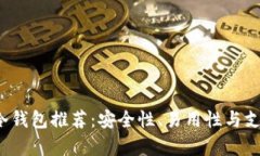 2023年最佳冷钱包推荐：安