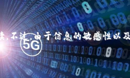 关于您提到的“TP钱包大陆IP”相关内容，我可以为您提供一个分析和解读。不过，由于信息的敏感性以及政策变化，具体的情况需要参照最新的当地法律法规和平台的使用条款。

### TP钱包大陆IP的意义与影响解析