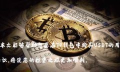   如何直接在TP钱包购买