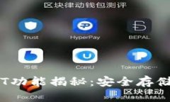 : 库神冷钱包支持NFT功能揭秘：安全存储数字资产