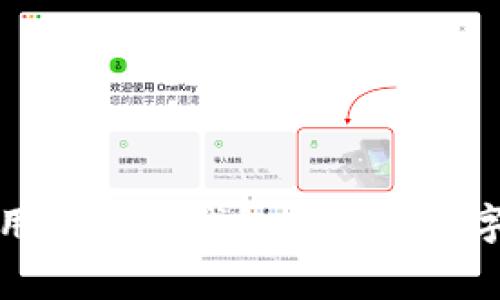    如何在TP钱包中出售数字货币？ / 

 guanjianci  TP钱包, 数字货币, 出售, 加密货币 /guanjianci 

## 引言

随着数字货币的逐渐普及，越来越多的人开始尝试使用数字钱包来管理自己的加密资产。TP钱包作为一款知名的数字货币钱包，因其便利的功能和友好的用户体验也吸引了众多用户的关注。本文将详细介绍如何在TP钱包中出售数字货币，帮助用户更加清晰地理解出售过程及相关注意事项。

## TP钱包简介

TP钱包是一个全能型的数字资产管理工具，支持多种数字货币的存储和管理。用户可以通过TP钱包进行数字货币的购买、出售、转账以及其他相关操作。钱包的界面，操作简单，非常适合初次接触加密货币的用户。

## 如何在TP钱包中出售数字货币？

出售数字货币的过程可以分为几个步骤，下面将详细介绍每一步。

### 1. 注册和登录TP钱包

在开始出售数字货币之前，用户需确保已经拥有TP钱包账户。用户可以通过应用商店或TP官网下载安装钱包，完成注册后进行登录。

### 2. 检查钱包余额

用户登录后，可以在主界面查看自己的钱包余额。确保您要出售的数字货币已经转入到您的TP钱包中。如果未转入，需要先进行转账操作。

### 3. 选择出售的数字货币

在钱包界面，用户可以查看到自己持有的各种数字货币。点击您想出售的货币，相应的详细信息界面将会展示出来。

### 4. 选择出售方式

TP钱包一般支持多种出售方式，包括直接出售、交易所交易等。用户可以根据自己的具体需求选择合适的出售方式，适当考虑手续费、交易时间等因素。

#### 4.1 直接出售

这种方式适合对市场行情了解不深的用户。直接选择出售，系统将自动根据当前市场价格计算可获得的法币，并完成交易。

#### 4.2 在交易所出售

TP钱包内也提供了对接多个交易所的功能，用户可以选择在某个交易所进行出售，交易所的价格通常会更加有利于用户。

### 5. 完成交易

确认出售信息无误后，用户可以点击“出售”或“确认”按钮，等待系统处理。出售过程中的细节，包括确认页面、网络交易费用等，都会在页面上提示用户。

### 6. 提取资产

出售完成后，用户的法币或其他数字资产将会存入指定账户。用户需要根据自己的需求决定是否将这些资金提取到银行卡中，或是继续在钱包内持有。

## 相关问题解答

### 问题一：在TP钱包中如何保护我的资产安全？

在数字货币的世界中，安全性是用户最为关注的问题之一。那么，在TP钱包中该如何确保自己的资产安全呢？

#### 1. 使用强密码

用户在创建TP钱包账户时，应选择一个复杂而且唯一的密码。建议包含字母、数字及特殊字符，并定期更换。

#### 2. 启用双重身份验证

TP钱包支持双重身份验证功能。用户可以通过邮箱或手机号码绑定，进一步增强账户安全。

#### 3. 不随意共享私钥

私钥是用户数字资产的安全钥匙，必须绝对保密。任何时候，不可将其告知他人。

#### 4. 定期备份钱包

用户应定期对钱包进行备份，确保在丢失设备或其他意外情况下能够恢复账户。

#### 5. 小心网络钓鱼

用户在进行操作时需注意网络安全，尽量在官方平台进行交易，避免通过非官方链接操作，从而防止被网络钓鱼攻击。

### 问题二：我可以在TP钱包中出售所有种类的数字货币吗？

TP钱包支持多种数字货币的管理和交易，但并不是所有的数字货币都可以直接出售。这需要根据实际情况来判断。

#### 1. 支持的币种

在TP钱包的主界面，用户可以查看到支持的资产类型。一般来说，主流的数字货币如比特币、以太坊、莱特币等都是支持的。

#### 2. 其他币种的处理

一些小众或新兴的数字货币可能不支持直接出售，用户需要将其转换为主流币种后，再进行出售。

#### 3. 交易所支持性

对于某些不在TP钱包直接支持的币种，用户可以通过连接交易所进行出售。需留意交易所对该币种的支持情况。

#### 4. 实时汇率变动

通过TP钱包出售的数字货币，其汇率会根据市场调整。因此，在出售前，用户需要定时关注市场变动，作出更合适的交易反应。

### 问题三：出售数字货币有哪些费用？如何避免？

出售数字货币通常会产生一定的费用，这些费用包括但不限于交易费和网络费等。了解这些费用，用户可以更好地管理自己的资产。

#### 1. 交易费

每次出售数字货币时，TP钱包会收取一小部分交易费用。建议用户在出售前，细读相关的费用说明。 

#### 2. 网络费

当进行区块链交易时，会涉及到网络费用，通常由矿工收取。这笔费用波动较大，用户可根据网络拥堵情况合适时机进行交易。

#### 3. 提现费用

如果用户选择将人民币提现至银行卡，也会涉及提现费用。不同银行可能收费标准不一，需要在提现前详细咨询。

#### 4. 定期查看费用说明

TP钱包会定期更新费用标准。用户可以在应用内的说明或官网获取最新的费用信息，避免因费用信息滞后造成的损失。

### 问题四：出售数字货币后资金多久能到账？

用户在出售数字货币后，资金到账的时间往往取决于多个因素，包括出售方式、网络情况和银行处理时间等。

#### 1. 直接销售时间

通过TP钱包直接出售数字货币，其资金会在短时间内直接转入用户账户。这通常是最快的一种方式。

#### 2. 交易所交易时间

如果选择在交易所进行交易，资金到账时间可能会因为交易所系統处理及市场交易速度而受到影响，通常在几分钟到几小时之间。

#### 3. 银行转账时间

如果用户选择将资金提现至银行账户，到账时间通常需2-3个工作日，具体依赖银行的处理效率。

#### 4. 决策时机

建议用户在出售时选择高流动性时段，如市场活跃期，这样不仅资金到账更快，价格也更有可能达成预期。

## 结语

在TP钱包中出售数字货币是一项相对简单的操作，但用户在操作过程中仍需保持警惕，注意安全性以及费用问题。希望以上内容能为用户在TP钱包中出售数字货币时提供有效的帮助。如有更多相关问题，请咨询TP钱包官方渠道或查阅相关资料。