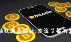 数字钱包领钱骗局揭秘：