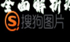 冷钱包如何盈利：全面解