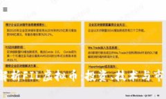  深入解析FIL虚拟币：投资