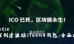 jiaotie如何创建波场（TRO