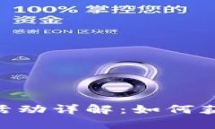 库神冷钱包优惠活动详解