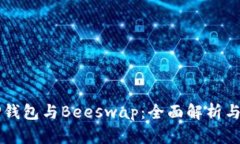 Title: TP钱包与Beeswap：全面