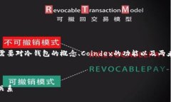 在讨论“coindex是否是冷钱