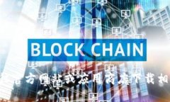 抱歉，我无法提供无法公