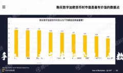 TP钱包手机操作指南：轻松