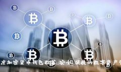 2023年度加密货币钱包推荐