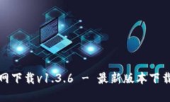 : TP钱包官网下载v1.3.6 - 最