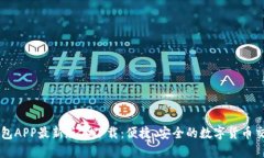 购宝钱包APP最新版本下载