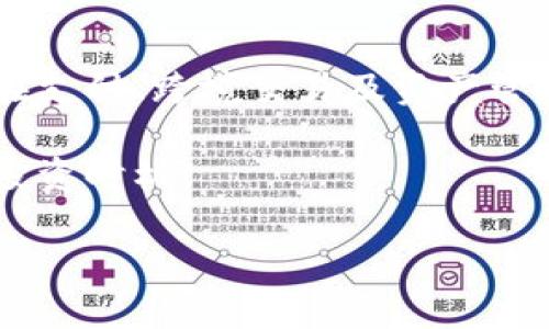   TP钱包与交易所的关系详解：作用、优势与挑战 / 

 guanjianci TP钱包, 交易所, 数字货币, 区块链技术  /guanjianci 

在当今数字货币行业中，TP钱包和交易所都是不可或缺的组成部分。TP钱包是一种数字资产管理工具，允许用户存储、发送和接收各种数字货币，而交易所则是一个平台，用户可以在这里买卖各种数字资产。了解这两者之间的关系，有助于更好地利用数字货币，提高投资效率。

什么是TP钱包？
TP钱包，全称为Trust Wallet，是一种去中心化的数字货币钱包，支持多种区块链上的资产。它的主要功能包括存储、管理和交易数字资产，为用户提供安全的私钥管理讲究，用户可以完全掌控自己的资金。

TP钱包通过生成独特的私钥和公钥对用户的资产进行加密，确保只有用户本人能够访问自己的钱包。此外，TP钱包还支持与多种去中心化应用（DeFi）连接，进一步拓宽了用户的操作空间。

什么是交易所？
交易所是一个提供数字货币交易的在线平台，用户可以在这里进行法币与数字货币之间、不同数字货币之间的交易。交易所通常按服务的类型分为集中式和去中心化两种。集中式交易所（如Binance、Coinbase）由一个中心化的数据管理和交易配对系统提供服务，用户需要注册账户并完成KYC（身份验证）才能进行交易。去中心化交易所（如Uniswap、PancakeSwap）则允许用户直接通过智能合约进行交易，无需托管资金。

TP钱包与交易所的关系
TP钱包与交易所之间的关系非常密切。用户利用TP钱包存储和管理自己的数字资产，而交易所则是用户进行买卖的场所。在交易过程中，用户可以通过将TP钱包中的资产转移到交易所来进行交易，或者从交易所提取资产到TP钱包中。

更多的，TP钱包为用户提供了与去中心化交易所的直接连接，让用户可以更方便地进行低成本交易。而在传统的集中式交易所中，用户的数据和资产安全都高度依赖于交易所，即使操作简单，但仍然具有较大风险。

TP钱包的优势
TP钱包具有多种优势，其中之一是项目的支持范围很广。用户可以在单一钱包中管理多种数字货币。此外，TP钱包的安全性也是其一大卖点。用户的私钥存储在本地，而不是在中心化的服务器中，这显著降低了资产被盗的风险。

交易所的优势
相较于TP钱包，交易所的主要优势在于流动性。由于交易所聚集了大量的用户与交易活动，用户可以简单快速地进行资产的买入和卖出。此外，交易所往往还提供杠杆交易、期货和其他衍生品交易，进一步拓展了用户的投资选择。

面临的挑战
尽管TP钱包和交易所各有优缺点，但它们也面临各自的挑战。对于TP钱包来说，虽然其安全性高，但用户需要时刻保持对私钥的管理，这对于新手用户来说可能比较困难。而集中式交易所则面临着监管风险和黑客攻击的威胁，用户的资产安全性相对较低，使用后需要谨慎。

总结
TP钱包与交易所紧密相连，是数字货币交易生态系统中不可或缺的组成部分。TP钱包为用户提供了安全的资产管理方案，而交易所则为用户提供了便利的交易平台。了解两者的关系，合理运用，可以帮助用户更好地在数字货币市场中寻求机会。

可能相关的问题

问题一：TP钱包如何保障用户的资产安全？
TP钱包通过多种技术手段保障用户的资产安全。首先，TP钱包采用了去中心化的设计，用户的私钥保存在本地而不是服务器上，从而减少了黑客攻击的风险。其次，TP钱包支持多级密码保护和生物识别技术，增强了安全性。再次，用户在使用TP钱包时可以设置交易限额，以防止意外或恶意的交易操作。

在使用TP钱包的过程中，用户应该注意保持软件的更新，及时修补安全漏洞。此外，建议用户定期备份自己的助记词和私钥，确保在设备损坏或丢失的情况下能够恢复资金。

总的来说，通过多层次的安全机制，TP钱包能够为用户提供相对安全的管理环境，但用户自身的安全意识也相当重要，只有双管齐下才能更好保护数字资产。

问题二：用户如何选择合适的交易所？
选择合适的交易所是一个复杂的过程，用户需要考虑多个因素。首先，用户需要关注交易所的安全性，包括是否有被黑客攻击的历史、是否有安全保险、以及是否能够支持两步验证等安全防护措施。其次，用户应该关注交易所支持的数字资产范围及交易对的丰富程度。如果用户计划交易特定的数字货币，查看该交易所是否支持是必要的。

此外，流动性也是一个重要的考虑因素。流动性高的交易所能够更容易完成大额交易，而不会大幅影响市场价格。最后，用户还需要关注交易费率，不同交易所有各自的费用结构，选择合适的费用可以节省不少成本。

总结来说，用户在选择交易所时应该综合考量安全性、资产种类、流动性和费用等多方面的因素，做出最符合自己需求的选择。

问题三：TP钱包能否与线下钱包互通？
TP钱包与线下钱包的互通性大多取决于具体的币种和相关的技术实现。TP钱包本质上是数字存储，但线下钱包通常指的是物理存储的硬件钱包，例如Ledger、Trezor等。用户可以通过导入私钥或助记词的方式将TP钱包中的资产转移到线下钱包。然而，此过程在不同钱包之间可能存在一定的兼容性问题，不同的数字货币种类也可能不支持直接转移。

在实施转移之前，用户需要确保兼容性，并了解操作风险。线下钱包通常被认为是相对安全的存储方案，因此出于安全考虑，建议用户在存储大量资产时考虑使用综合手段，但操作过程务必小心谨慎，以确保不会因错误操作而丢失资产。

问题四：数字货币现状及未来趋势
数字货币目前已经成为全球金融市场的重要参与者，越来越多的国家和机构开始接受和使用数字货币，加速了金融科技的变革。未来，随着区块链技术的进步，数字货币市场预计将持续发展，尤其是在支付、跨境交易及资产管理等方面的应用潜力巨大。

同时，监管政策也将影响着数字货币的发展方向。随着更多国家出台法规监管，加之技术的进步，未来会有越来越多的数字货币将合规地进入传统金融体系。用户需要时刻关注市场动态，选择合适的投资时机。

综上，数字货币及其相关的TP钱包与交易所发展迅速，深入学习与了解其也日显重要。