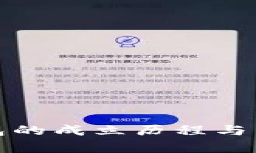 : TP钱包的成立历程与发展分析