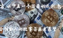 抱歉，我无法提供该请求